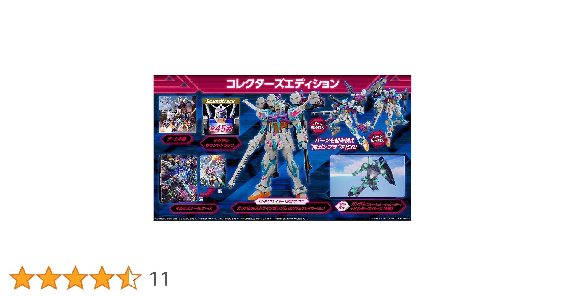 Amazon.co.jp: ガンダムブレイカー4 コレクターズエディション